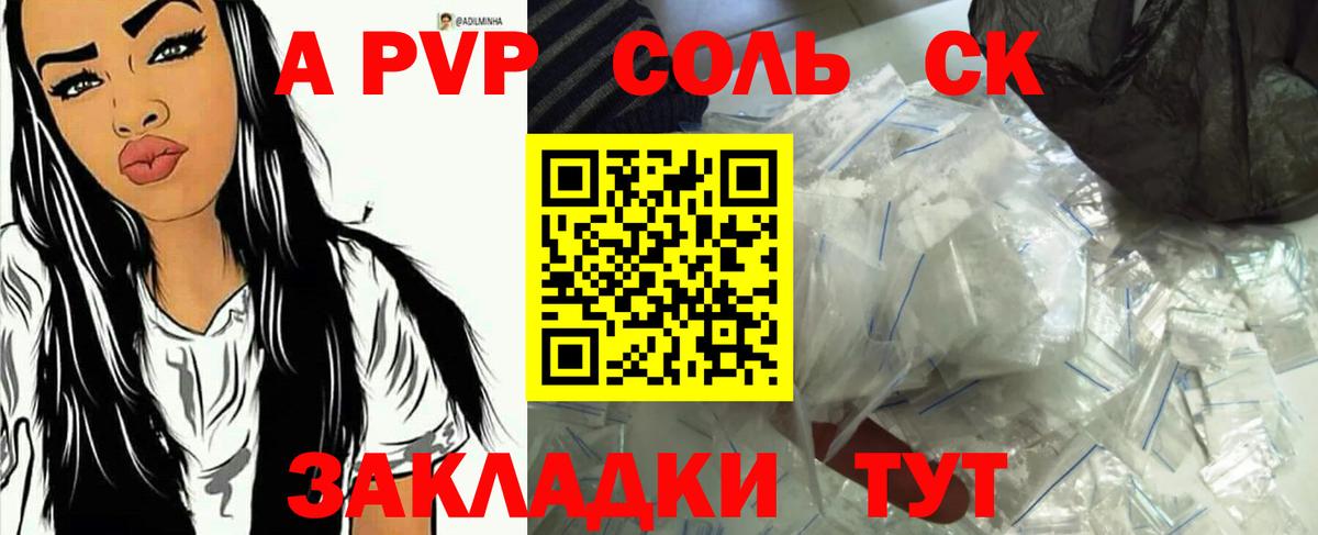 Соликамск  APVP  Вход с VPN  A-PVP мука  A-PVP VHQ 