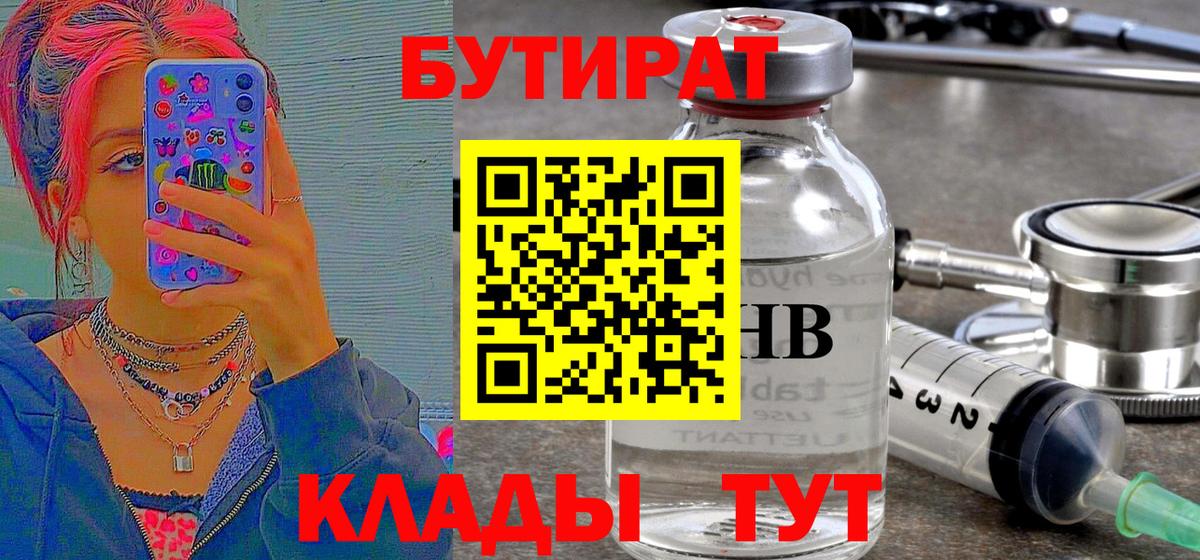 БУТИРАТ BDO 33% Соликамск