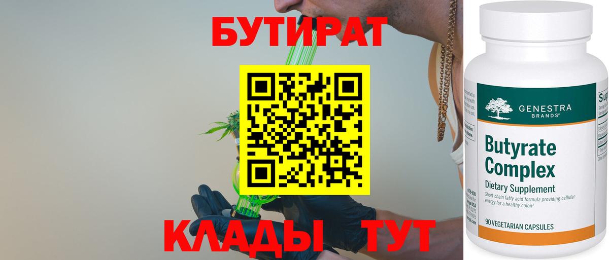 Бутират  Бутират вода  Вход с VPN  Соликамск 